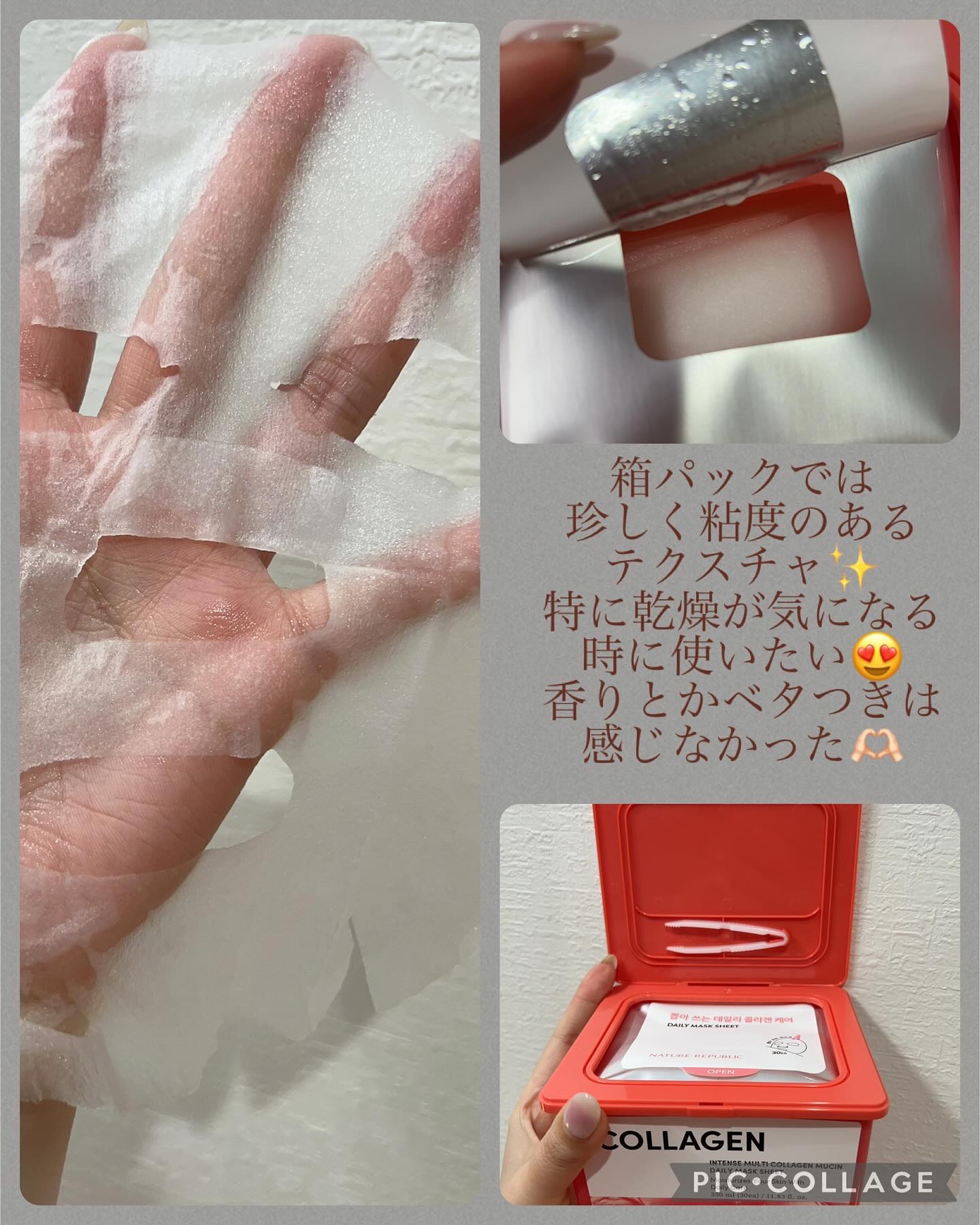 インテンスマルチコラーゲンムチンデイリーマスク/ネイチャーリパブリック/シートマスク・パックを使ったクチコミ（3枚目）