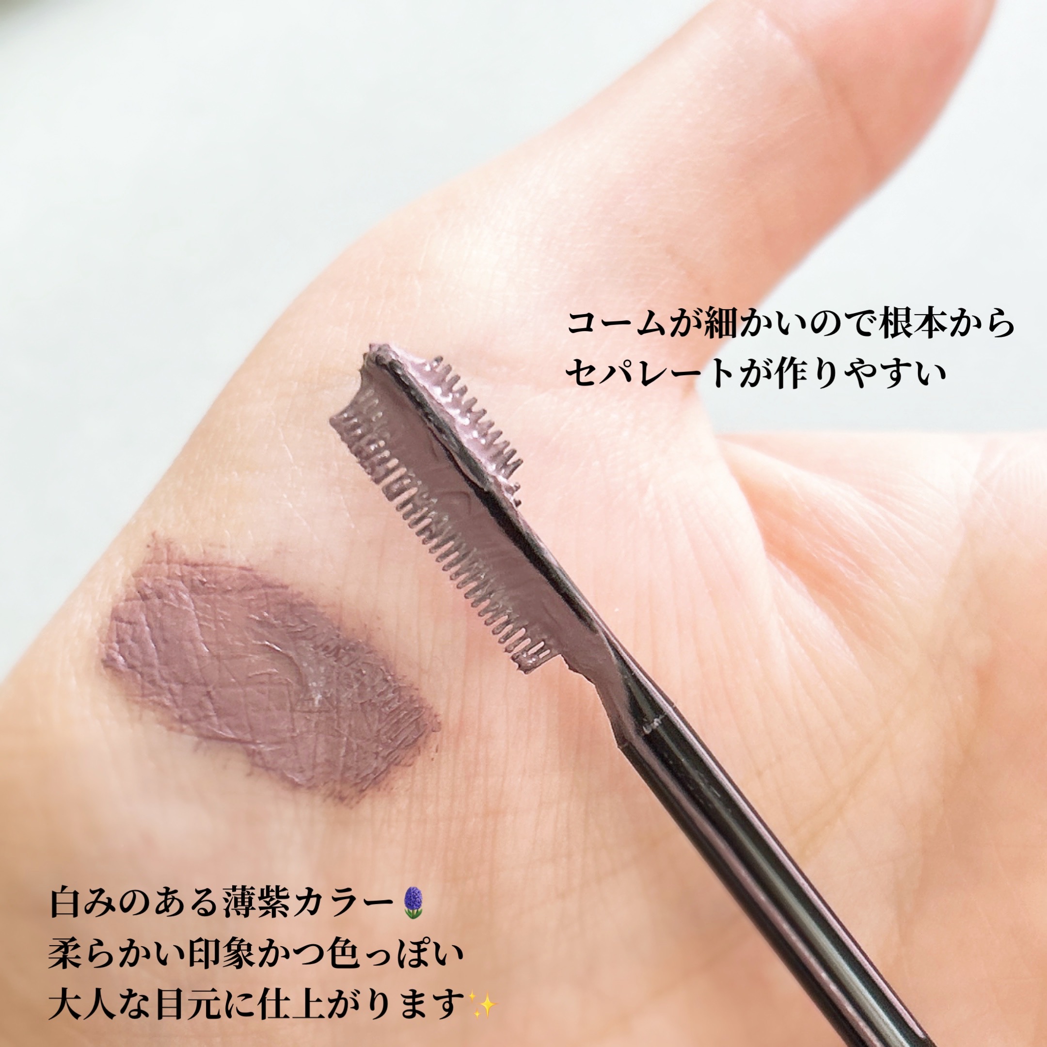 フレームレスフィルムマスカラ PU-1 薄明ラベンダー(限定)/KATE/マスカラを使ったクチコミ（2枚目）