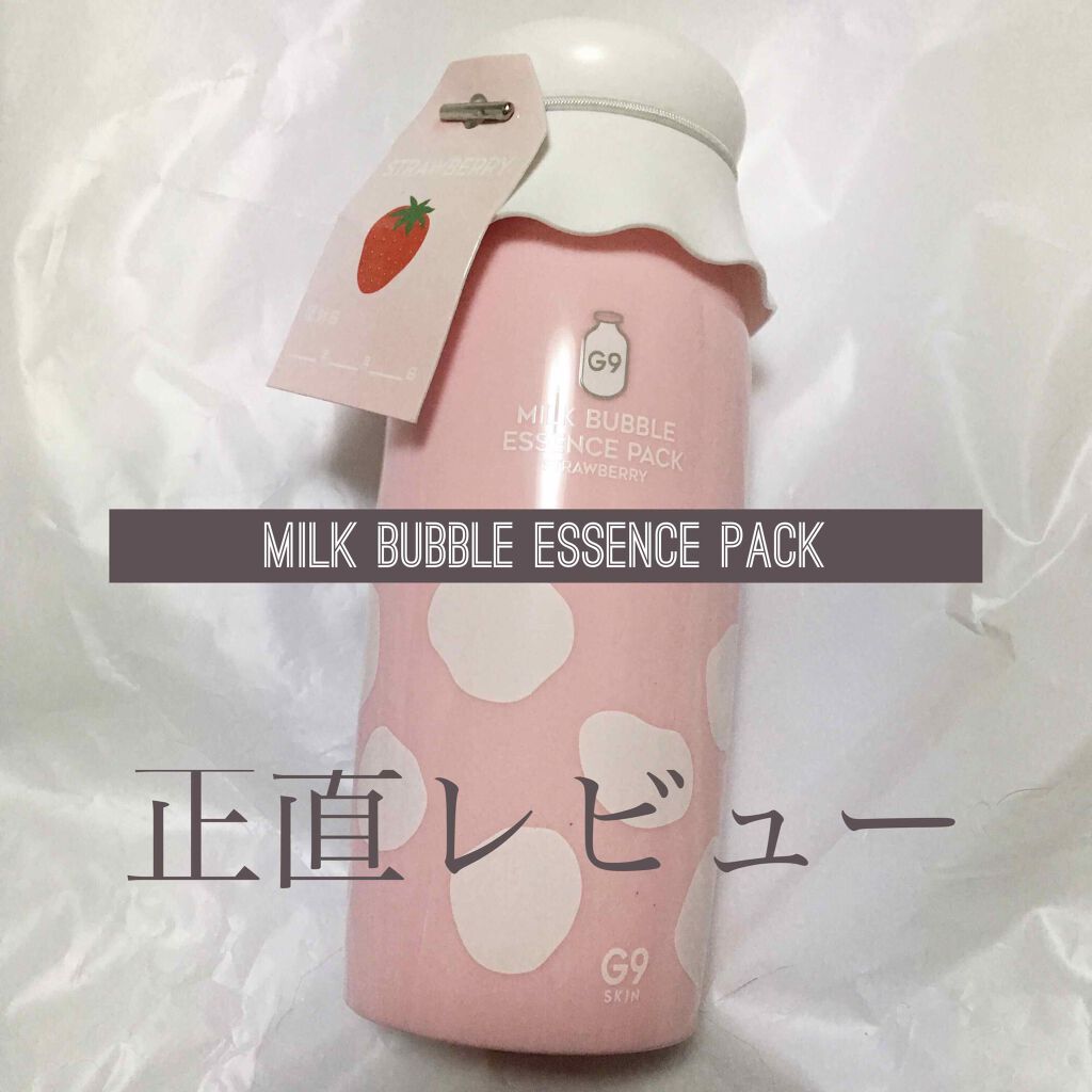 MILK BUBBLE ESSENCE PACK #STRAWBERRY/G9SKIN/美容液を使ったクチコミ(1枚目)