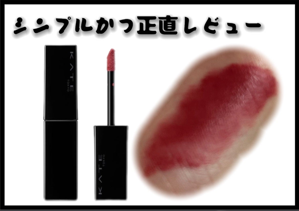 リップモンスター スフレマット/KATE/口紅を使ったクチコミ(1枚目)