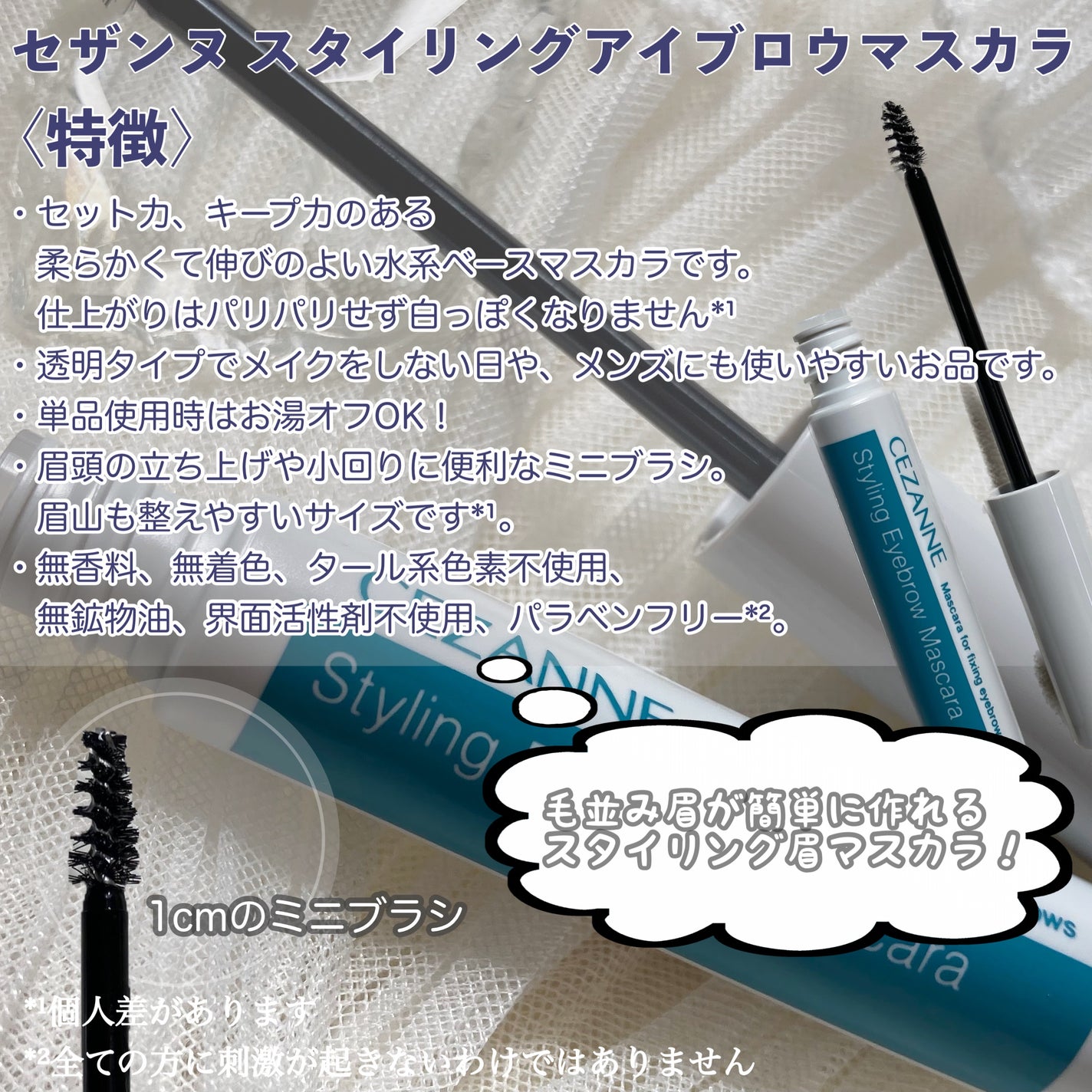 スタイリングアイブロウマスカラ/CEZANNE/眉マスカラを使ったクチコミ(2枚目)