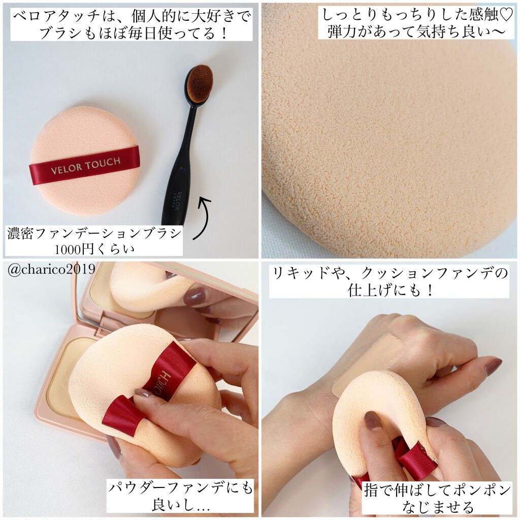 ベロアタッチ ラテフィットパフ/ベロアタッチ/パフ・スポンジを使ったクチコミ（2枚目）