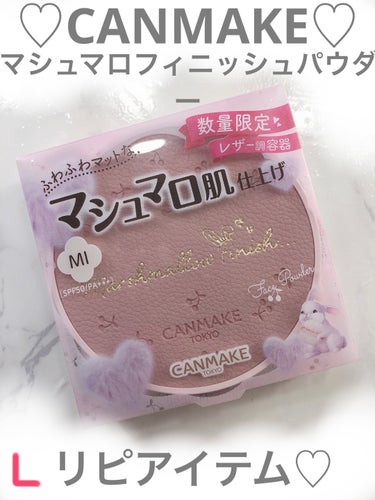 マシュマロフィニッシュパウダー/キャンメイク/プレストパウダーを使ったクチコミ（1枚目）