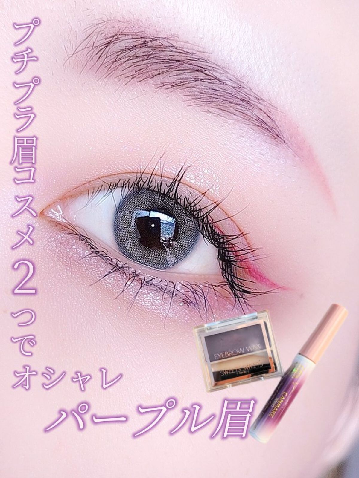 スマートミニアイブロウカラー/キャンメイク/眉マスカラを使ったクチコミ（1枚目）