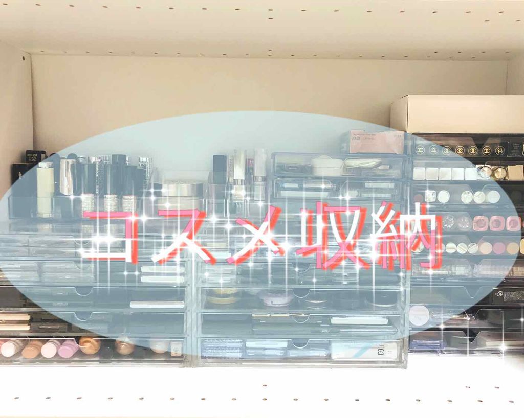 3段式クリアーケース/DAISO/その他化粧小物を使ったクチコミ(1枚目)