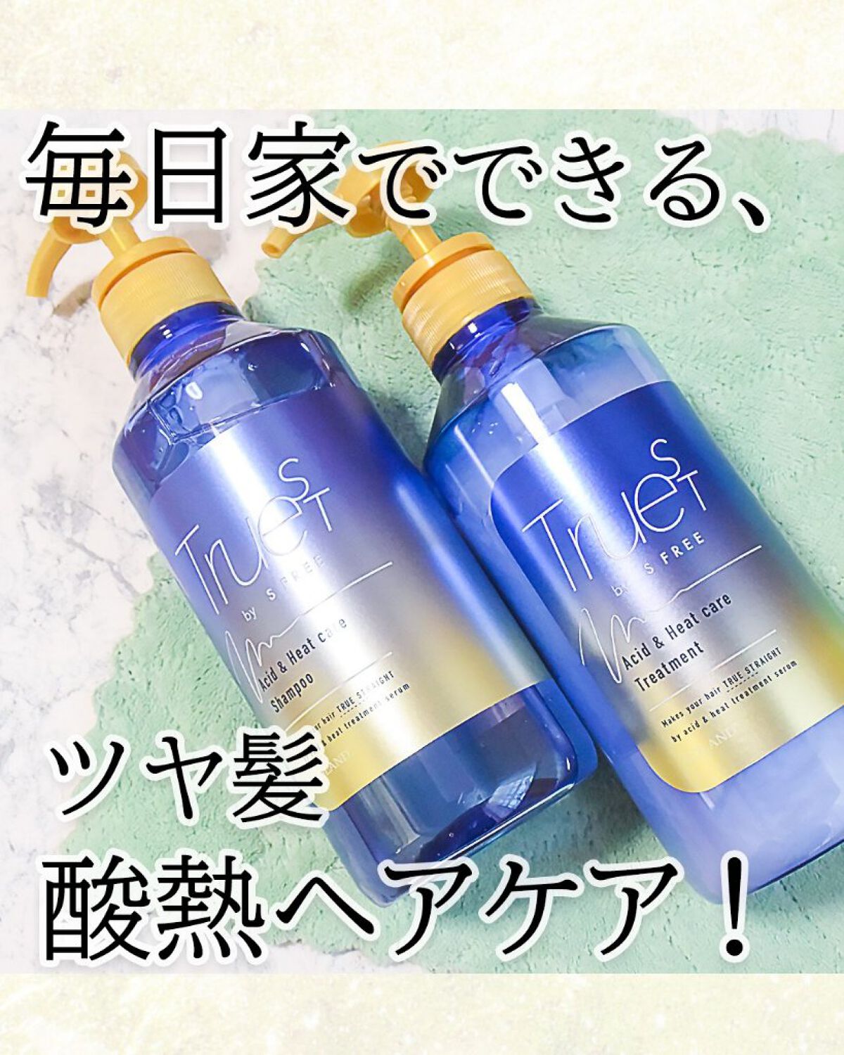  酸熱TRシャンプー／酸熱トリートメント/TRUEST/市販シャンプーを使ったクチコミ（1枚目）