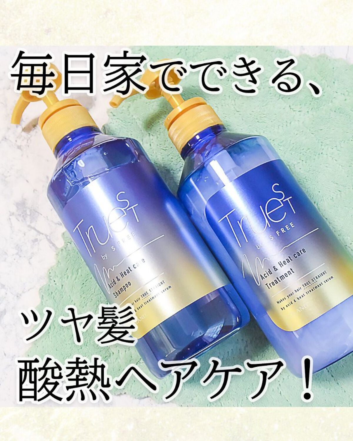 酸熱TRシャンプー/酸熱トリートメント/TRUEST/市販シャンプーを使ったクチコミ(1枚目)