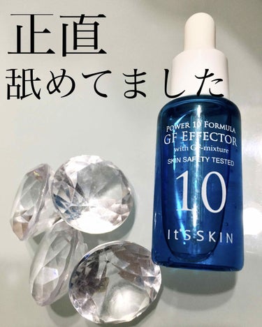 POWER　10　FORMULA　GF　EFFECTOR/It's skin/美容液を使ったクチコミ（1枚目）