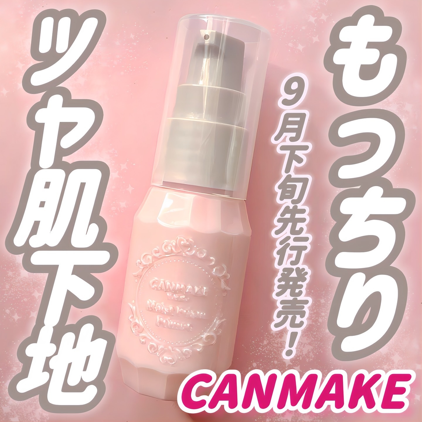 モイストプリズムプライマー/キャンメイク/化粧下地を使ったクチコミ（1枚目）