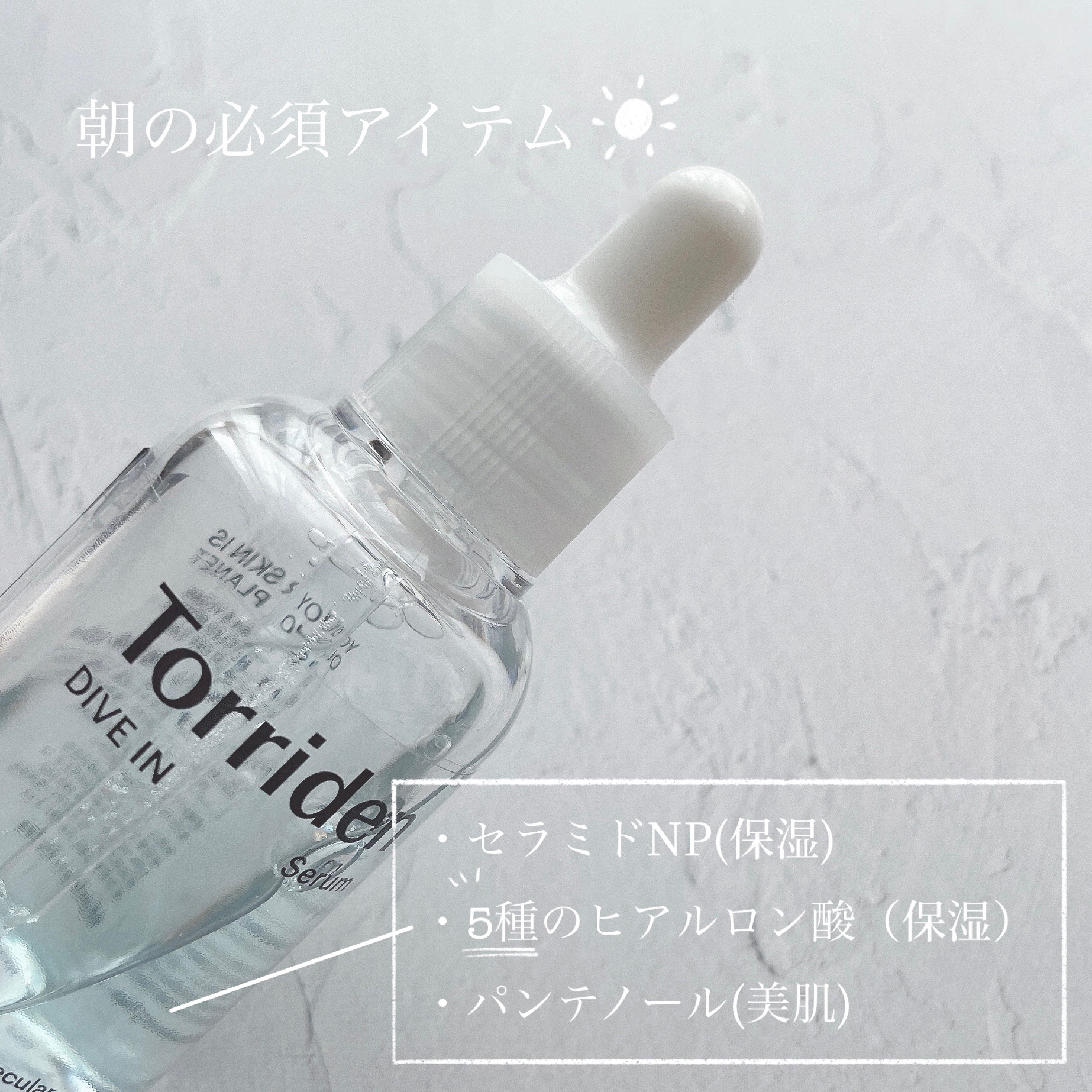 ダイブイン セラム/Torriden/美容液を使ったクチコミ（2枚目）