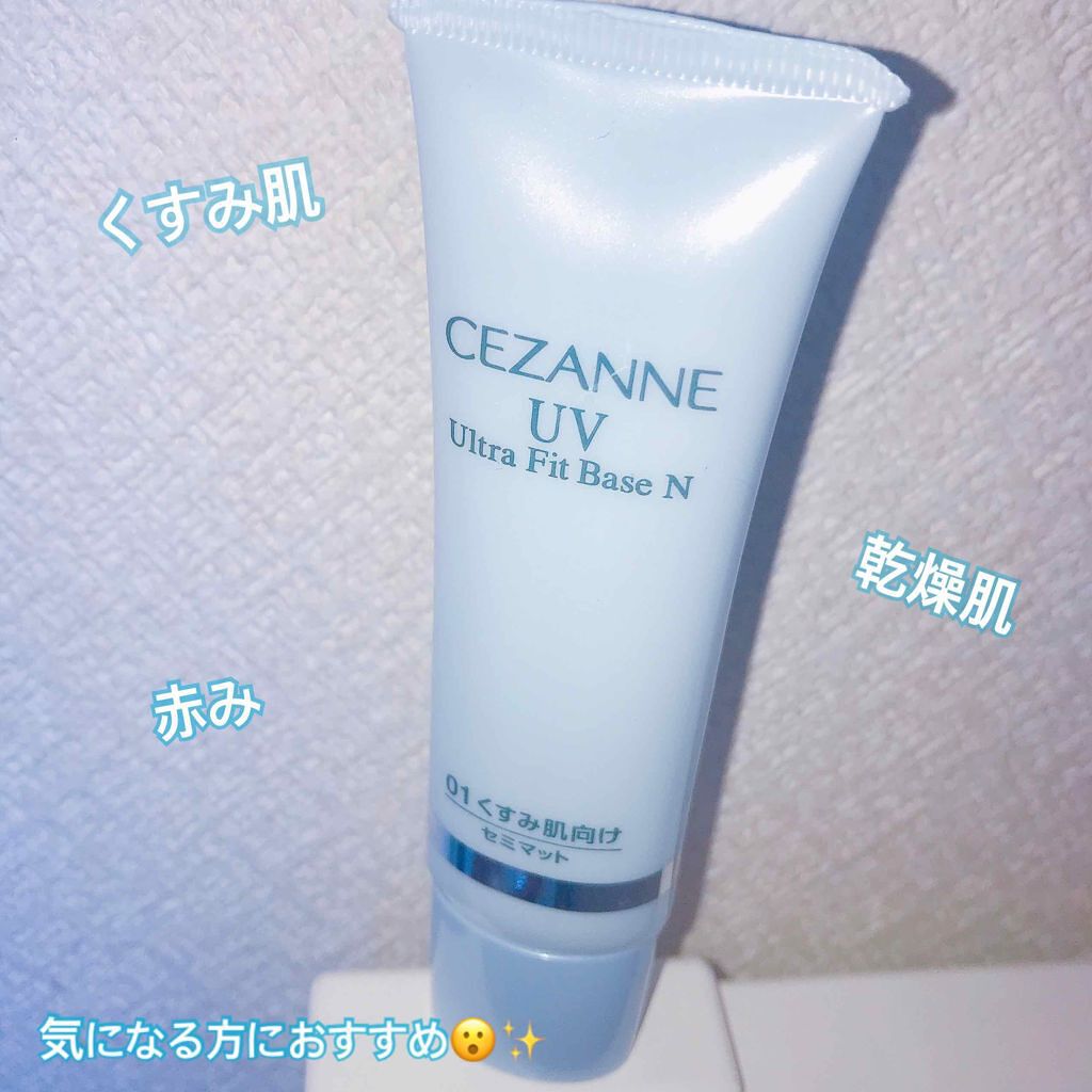 UVウルトラフィットベースN/CEZANNE/化粧下地を使ったクチコミ（1枚目）