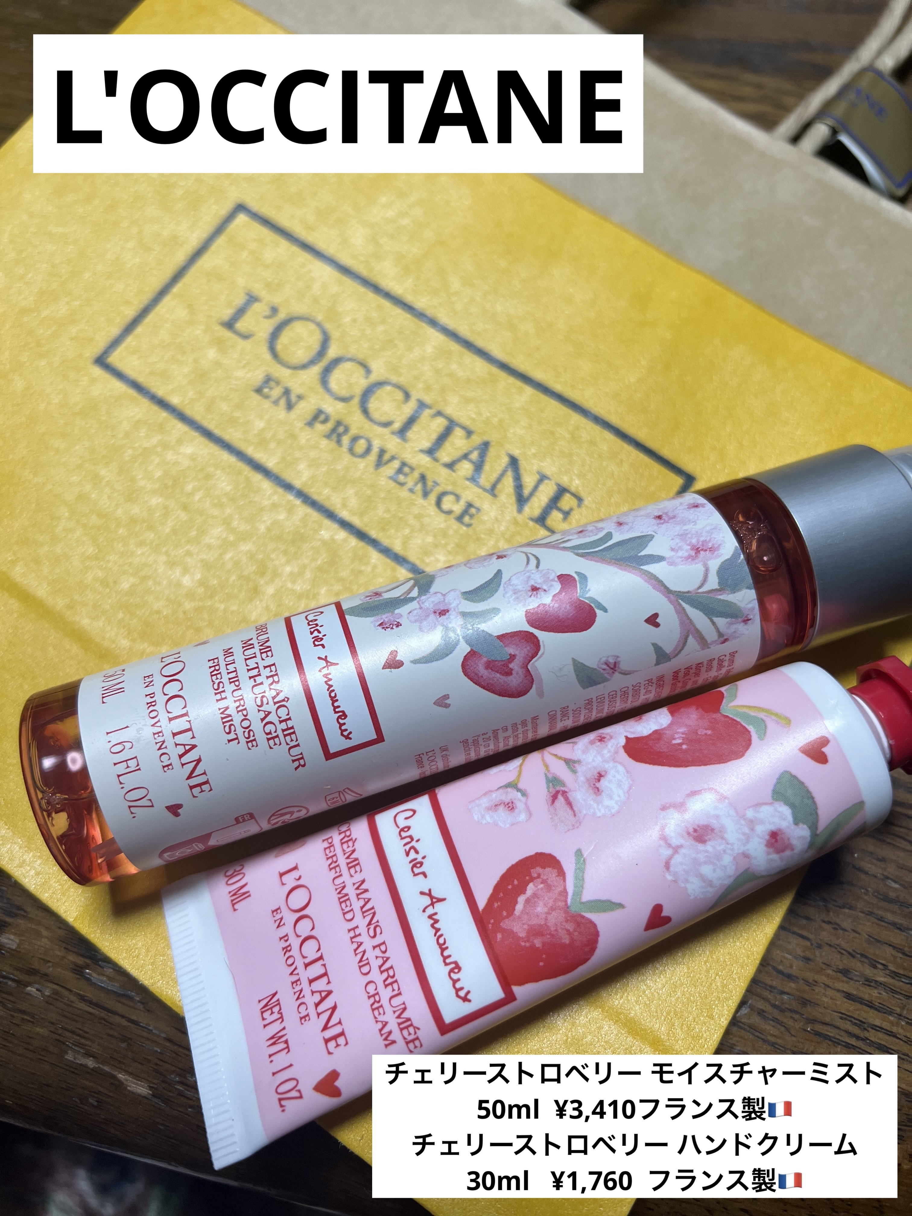 チェリーストロベリー モイスチャーミスト/L'OCCITANE/香水(レディース)を使ったクチコミ（1枚目）