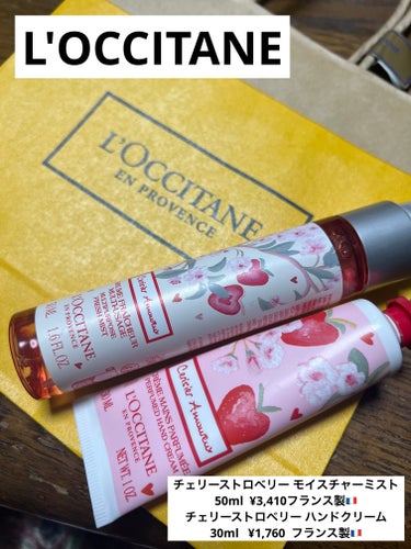 L'OCCITANE

チェリーストロベリー モイスチャーミスト
50ml  ¥3,410フランス製🇫🇷


チェリーストロベリー ハンドクリーム
30ml   ¥1,760  フランス製🇫🇷


L'