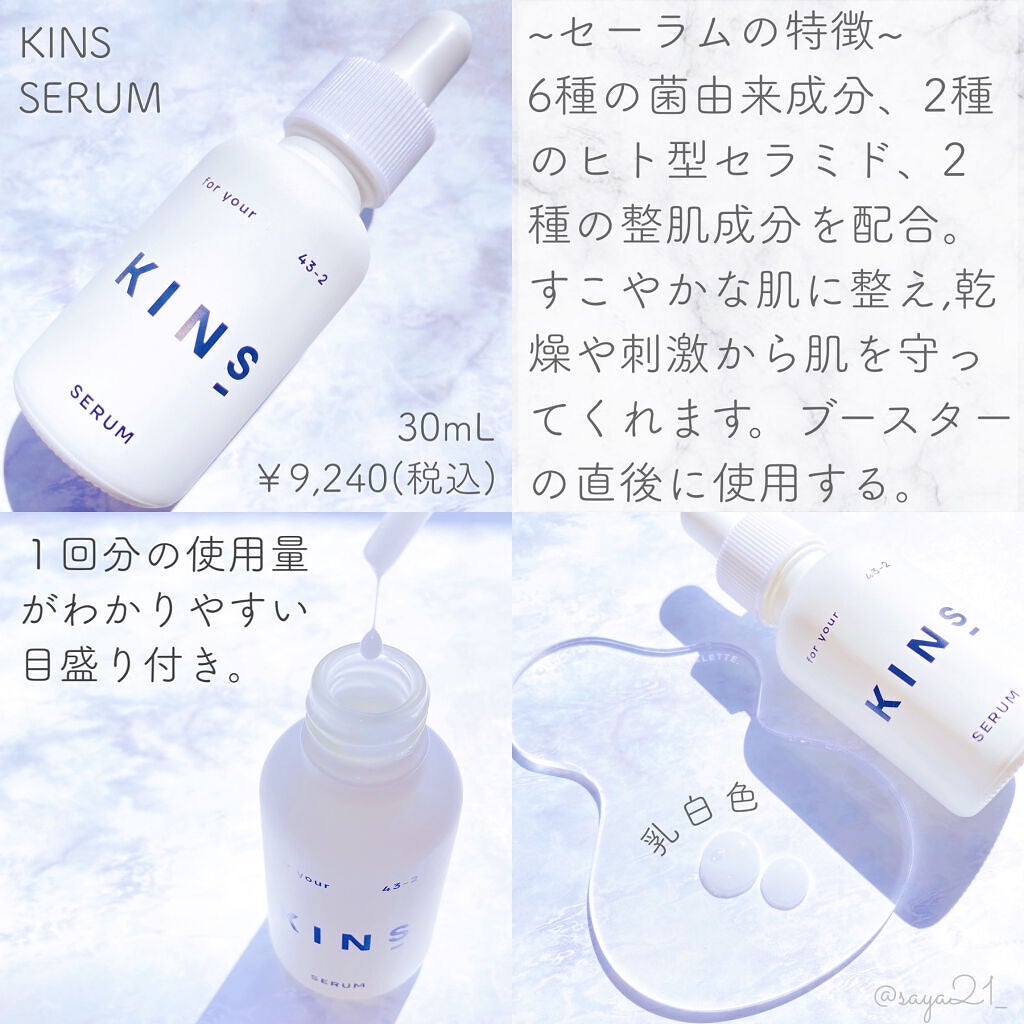 BOOSTER/KINS/ブースター・導入液を使ったクチコミ(3枚目)