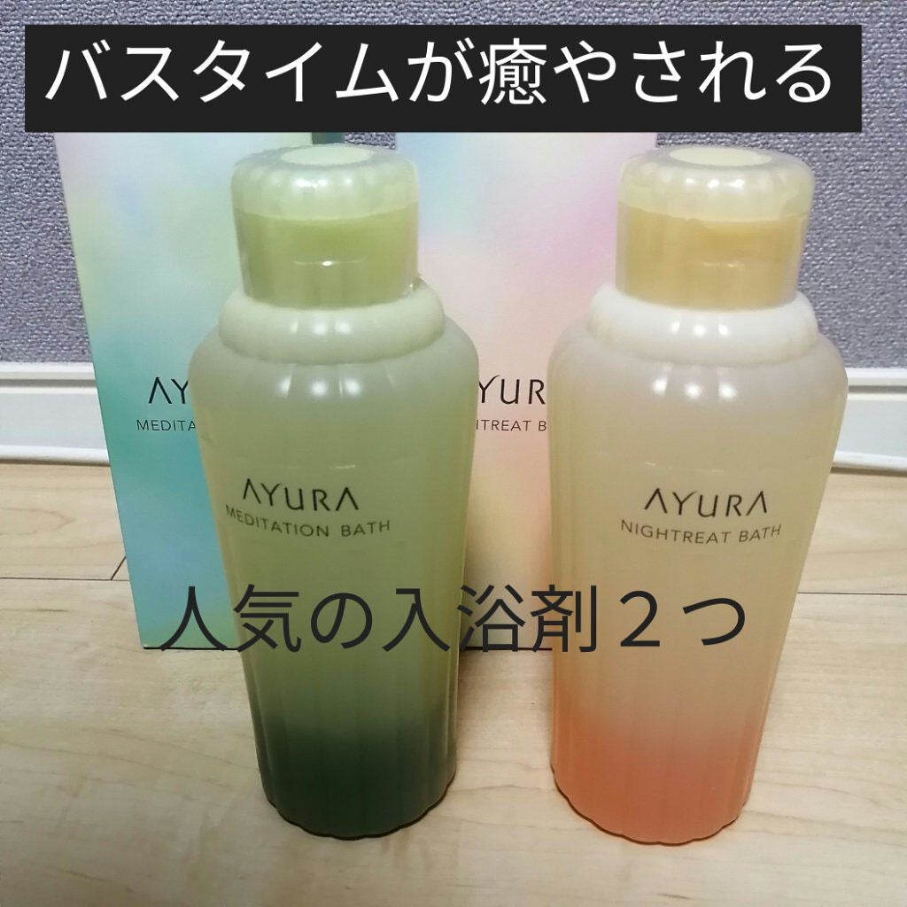 メディテーションバスt/AYURA/生薬系入浴剤を使ったクチコミ(1枚目)