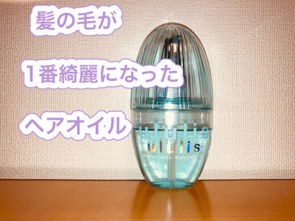 ウォーターコンク モイストヘアオイル/ululis/ヘアオイルを使ったクチコミ(1枚目)