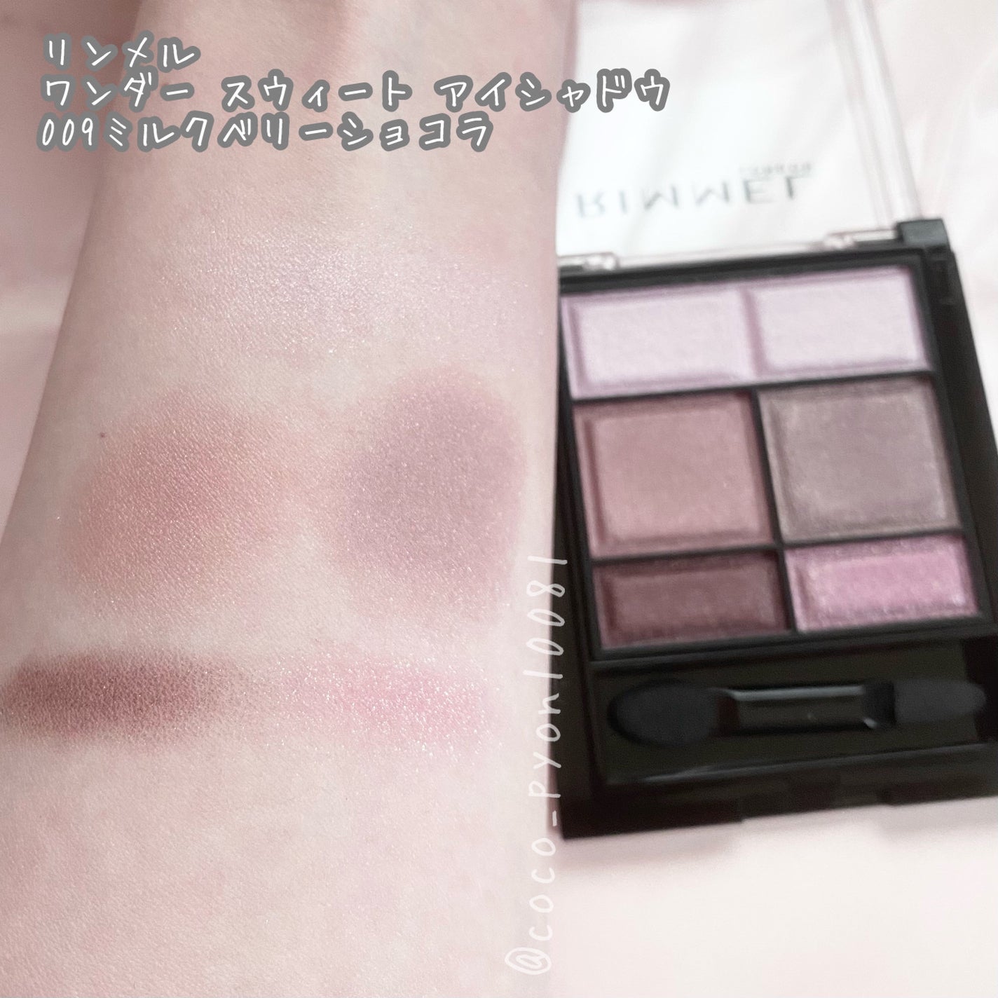 ワンダー スウィート アイシャドウ/リンメル ロンドン/アイシャドウパレットを使ったクチコミ(3枚目)