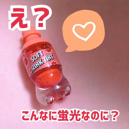 ソフトドリンクティント/ETUDE/リップグロスを使ったクチコミ(1枚目)