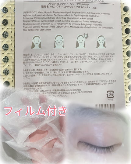 ピンクティーツリーマスクパック/APLIN/シートマスク・パックを使ったクチコミ(2枚目)