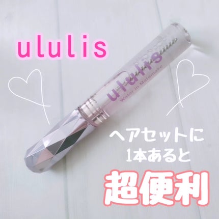 ウォーターインマトメイク パープル/ululis/プレスタイリング・寝ぐせ直しを使ったクチコミ(1枚目)