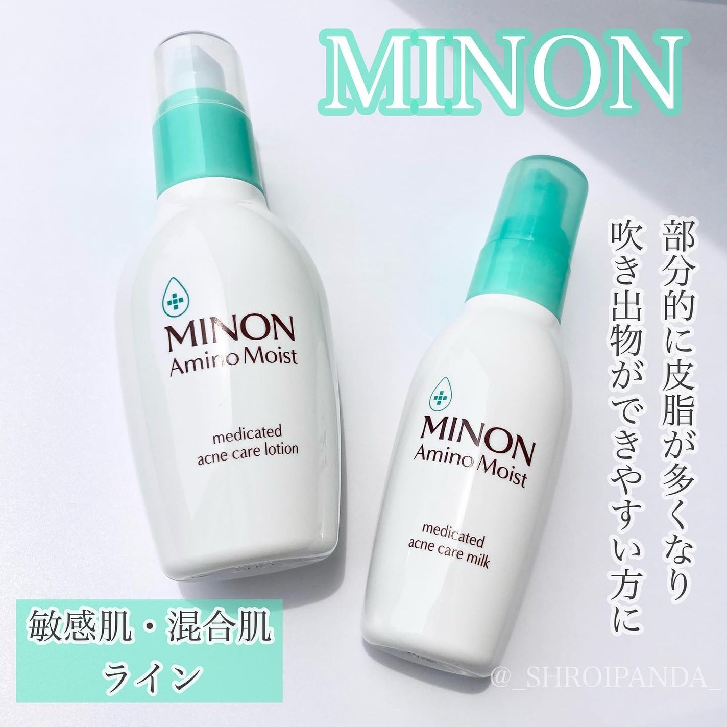 ミノン アミノモイスト 薬用アクネケア ローション/ミノン/化粧水を使ったクチコミ(1枚目)