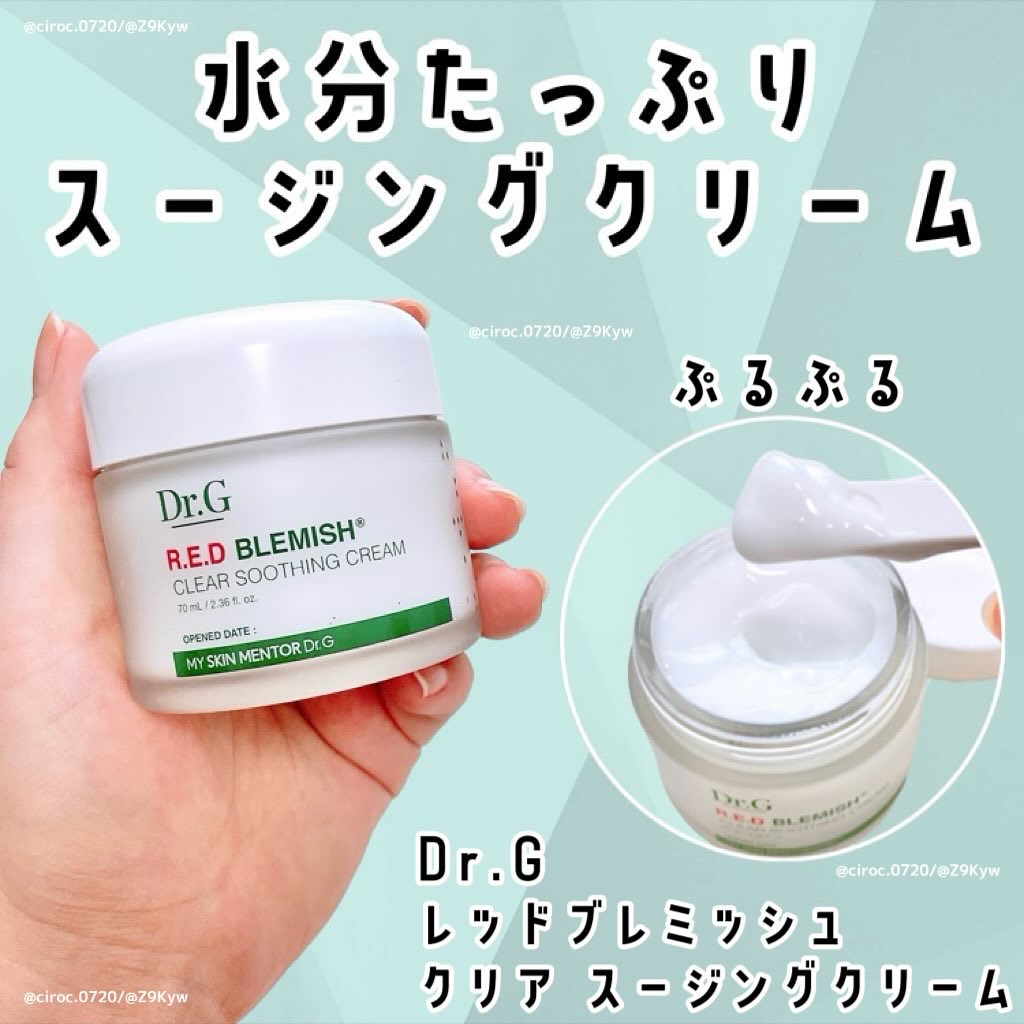 レッドブレミッシュ クリアスージングクリーム/Dr.G/フェイスクリームを使ったクチコミ（1枚目）