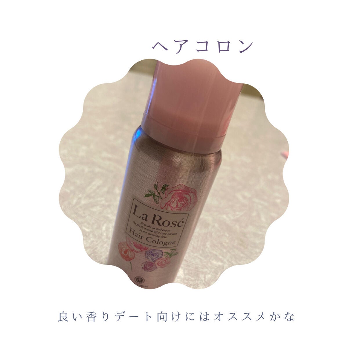 ゆうこ✲*゚ on LIPS 「昔よくSALAのヘアコロン使ってた時期があり、、久々にヘアコロ..」(1枚目)
