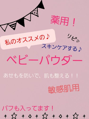 WAKODO シッカロールキュアのクチコミ「こんにちは？こんばんは？どっちなんだろう…😕
こういうとき、皆さんはどちらにしますか？
いつも.....」（1枚目）