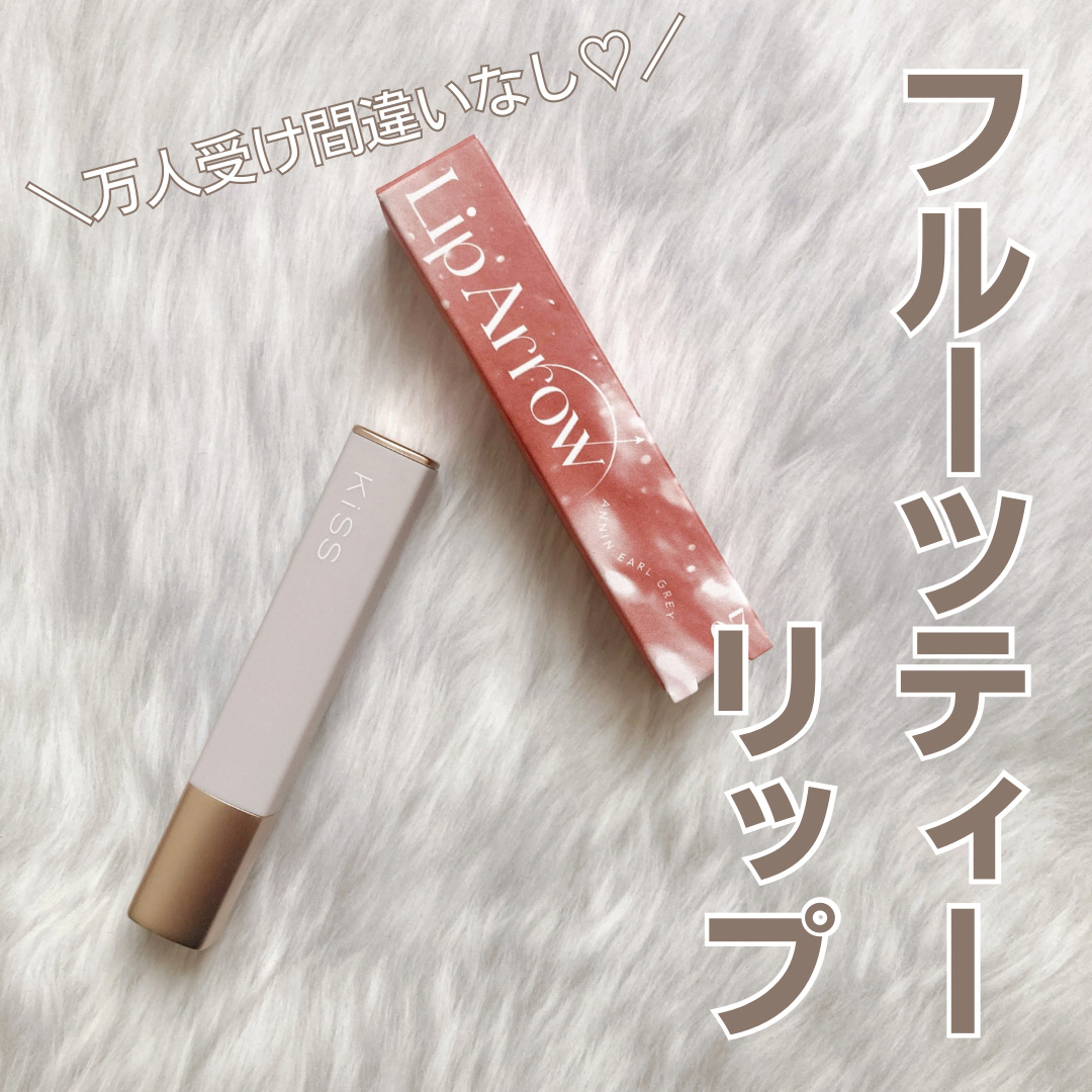 キス リップアロー 07 杏仁アールグレイ/KiSS/口紅を使ったクチコミ（1枚目）