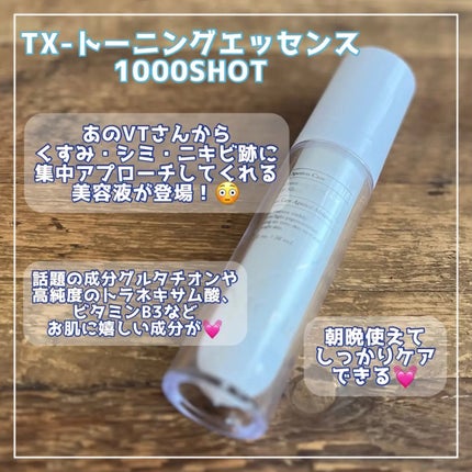 TXトーニングエッセンス1000SHOT/VT/美容液を使ったクチコミ(1枚目)