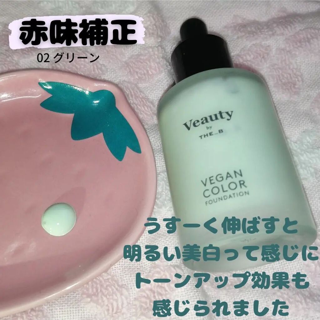 ヴィーガン カラーファンデーション/Veauty by THE_B/リキッドファンデーションを使ったクチコミ(2枚目)