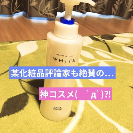 モイスチュアマイルドホワイト パーフェクトエッセンス/モイスチュアマイルド ホワイト/オールインワン化粧品を使ったクチコミ(1枚目)