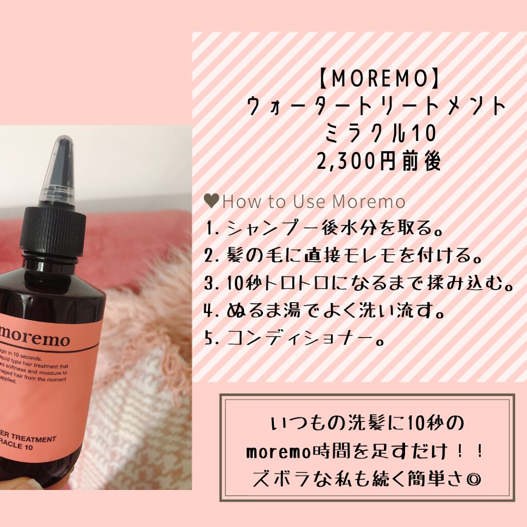 ウォータートリートメントミラクル10/moremo/洗い流すヘアトリートメントを使ったクチコミ(2枚目)