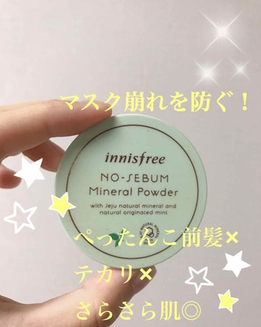 ノーセバム ミネラルパウダー/innisfree/ルースパウダーを使ったクチコミ（1枚目）