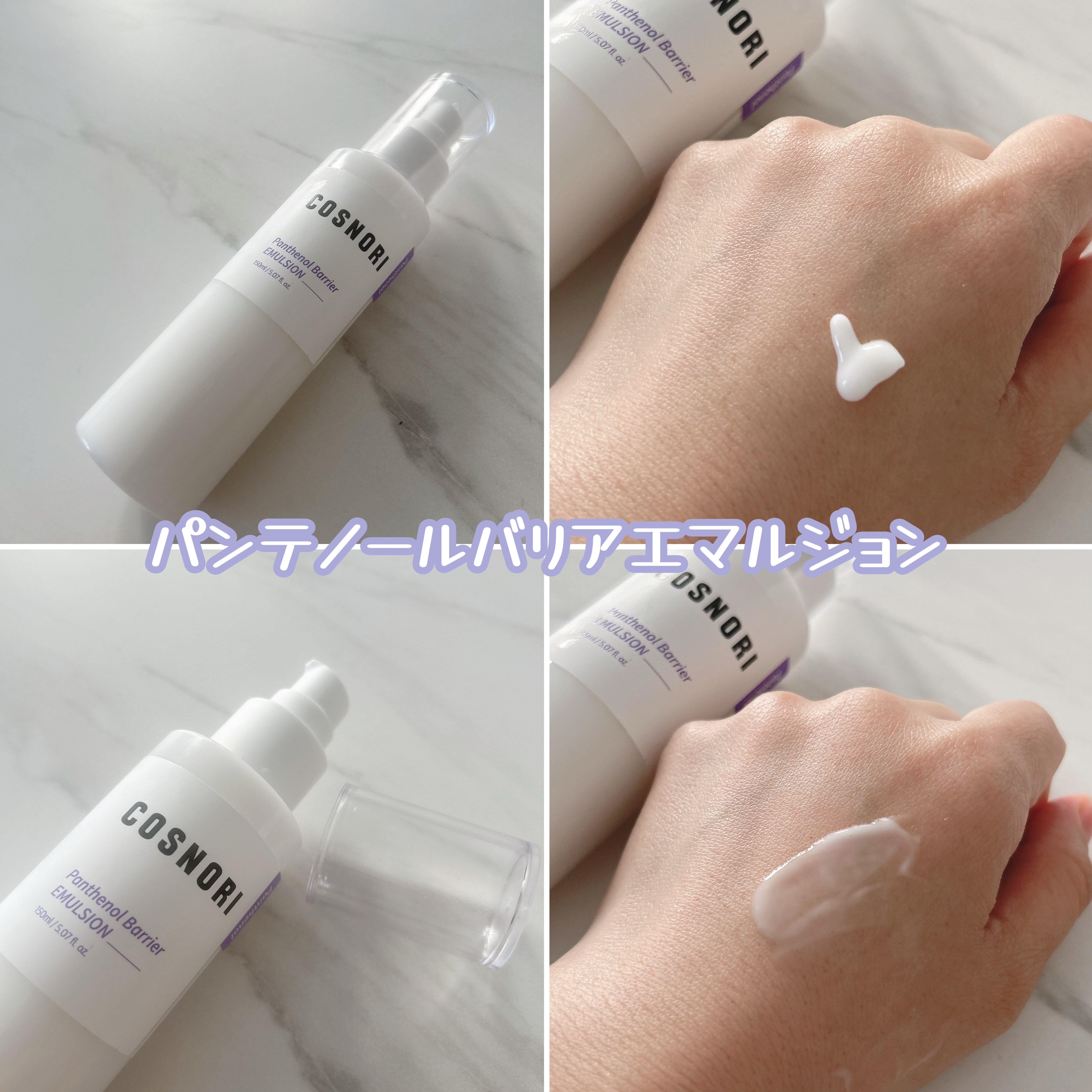 パンテノールバリアトナー/COSNORI/化粧水を使ったクチコミ（3枚目）
