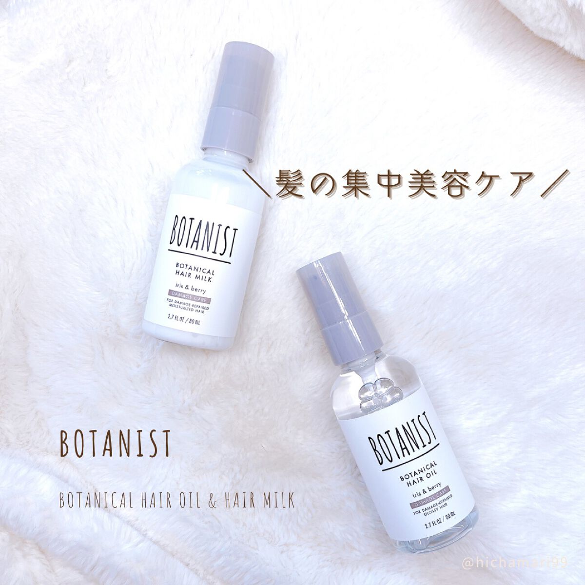 ボタニカルヘアオイル（ダメージケア）/BOTANIST/ヘアオイルを使ったクチコミ（1枚目）