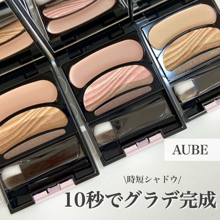 ブラシひと塗りシャドウ 561 ブラウン系 / オーブ(AUBE) | LIPS ブラシひと塗りシャドウ 561 ブラウン系 / オーブ(AUBE) | LIPS