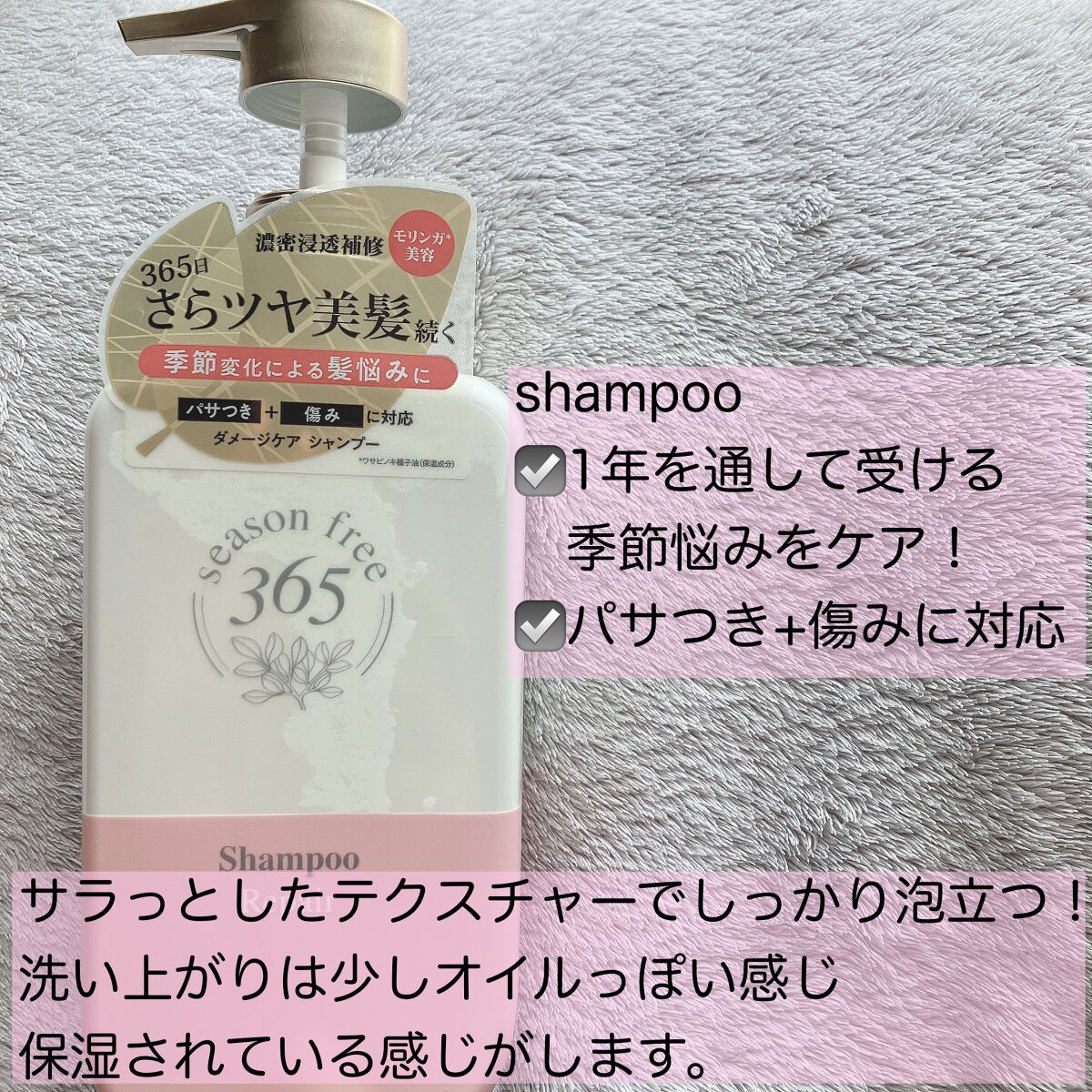 リペア シャンプー/メルティングトリートメント/season free 365/市販シャンプーを使ったクチコミ（2枚目）