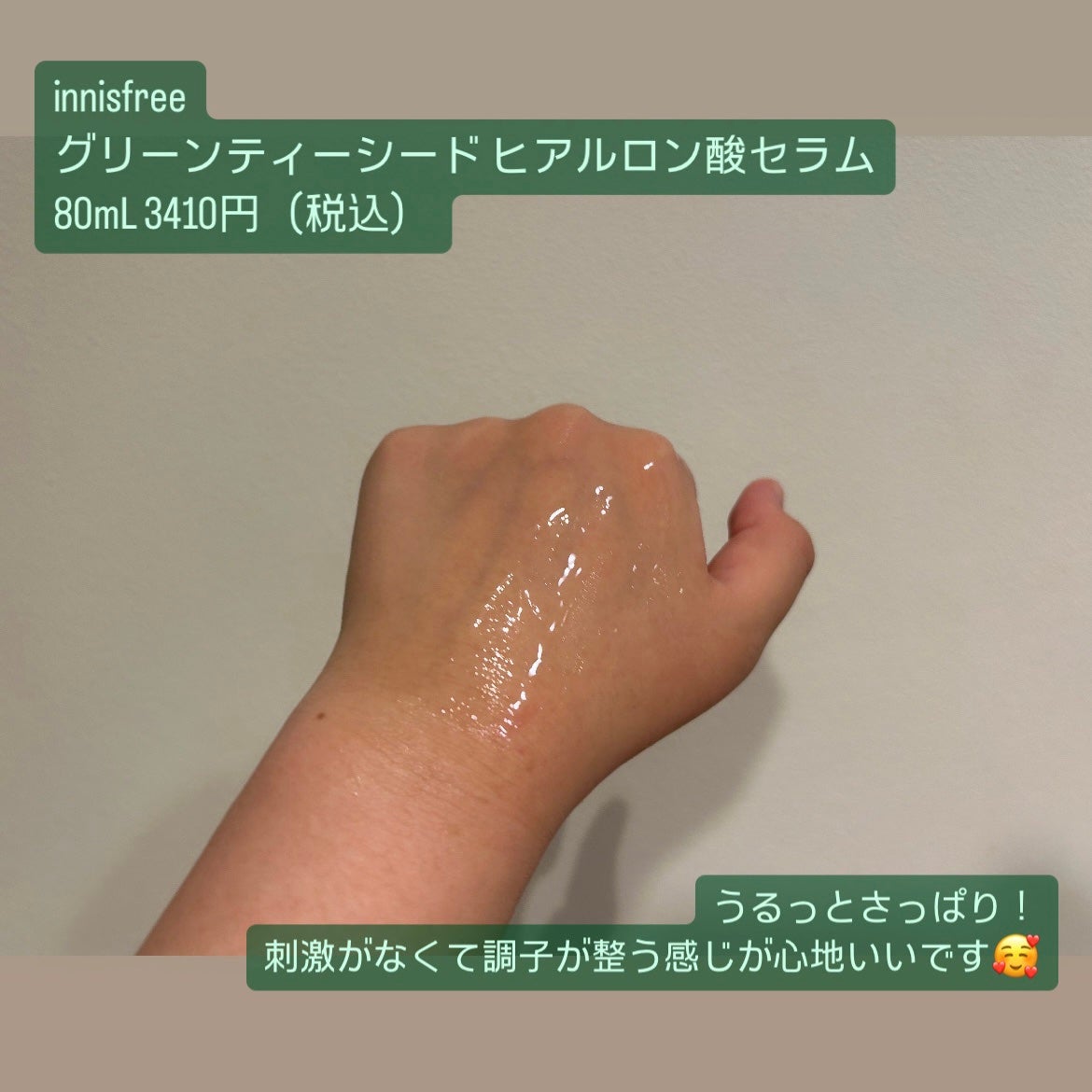 グリーンティーシード ヒアルロン セラム /innisfree/美容液を使ったクチコミ(2枚目)