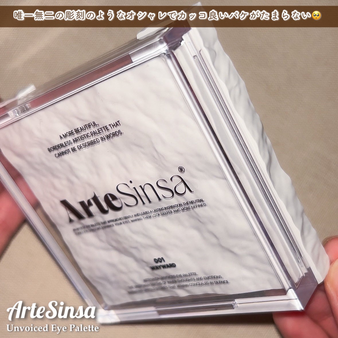 アンボイスドアイシャドウパレット/ArteSinsa/アイシャドウパレットを使ったクチコミ(2枚目)
