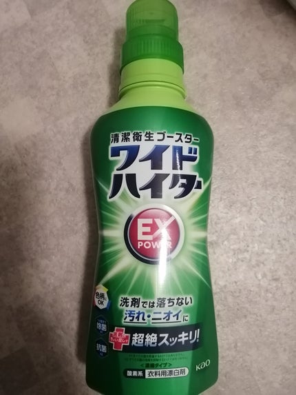 ワイドハイター EXパワー/ワイドハイター/その他ランドリー用品を使ったクチコミ(1枚目)