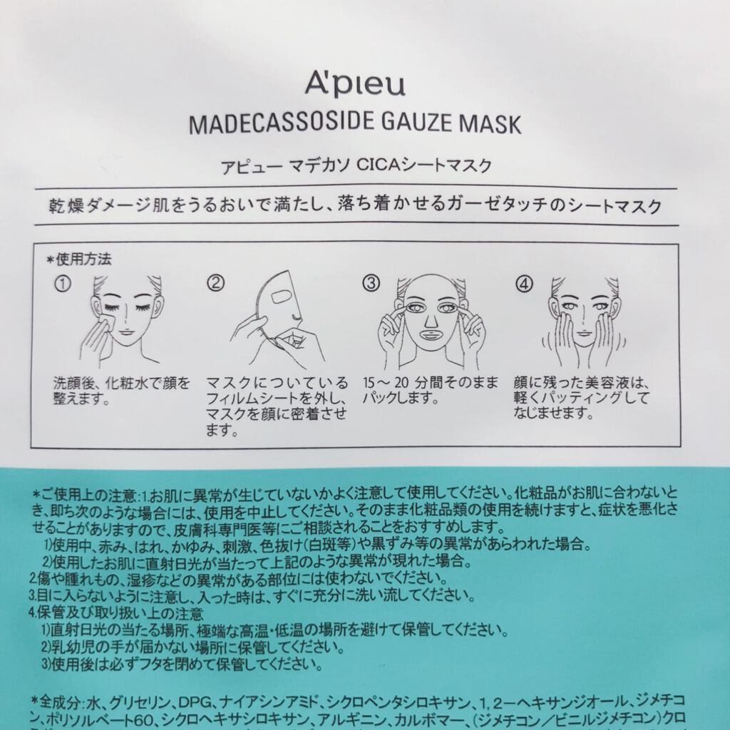 マデカソ CICAシートマスク/A’pieu/シートマスク・パックを使ったクチコミ(2枚目)