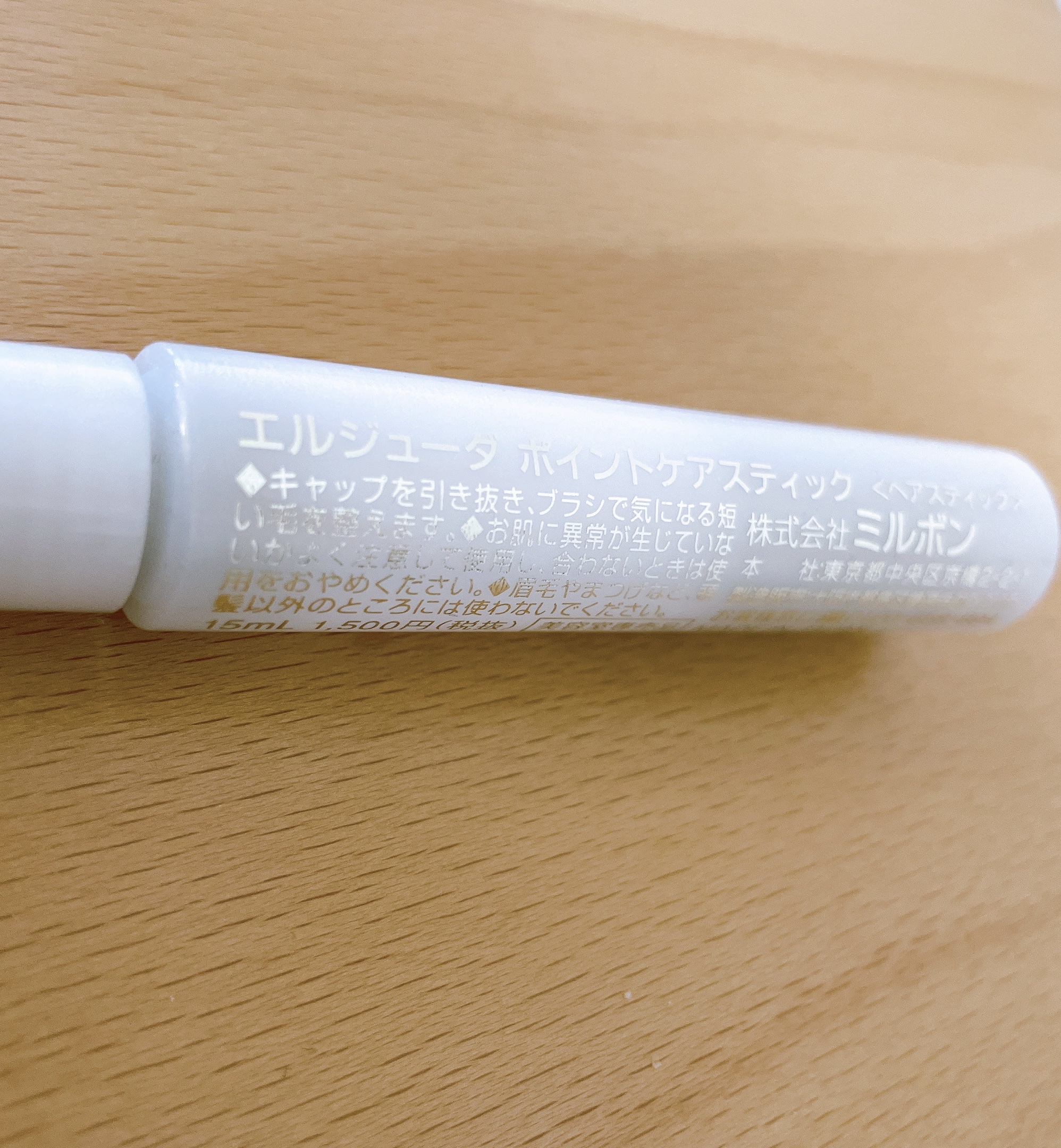 エルジューダ  ポイントケアスティック/エルジューダ/ヘアジェルを使ったクチコミ（2枚目）