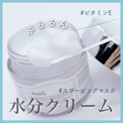 フレッシュリージュースドビタミンEマスク(90g)/Klairs/フェイスクリームを使ったクチコミ(1枚目)