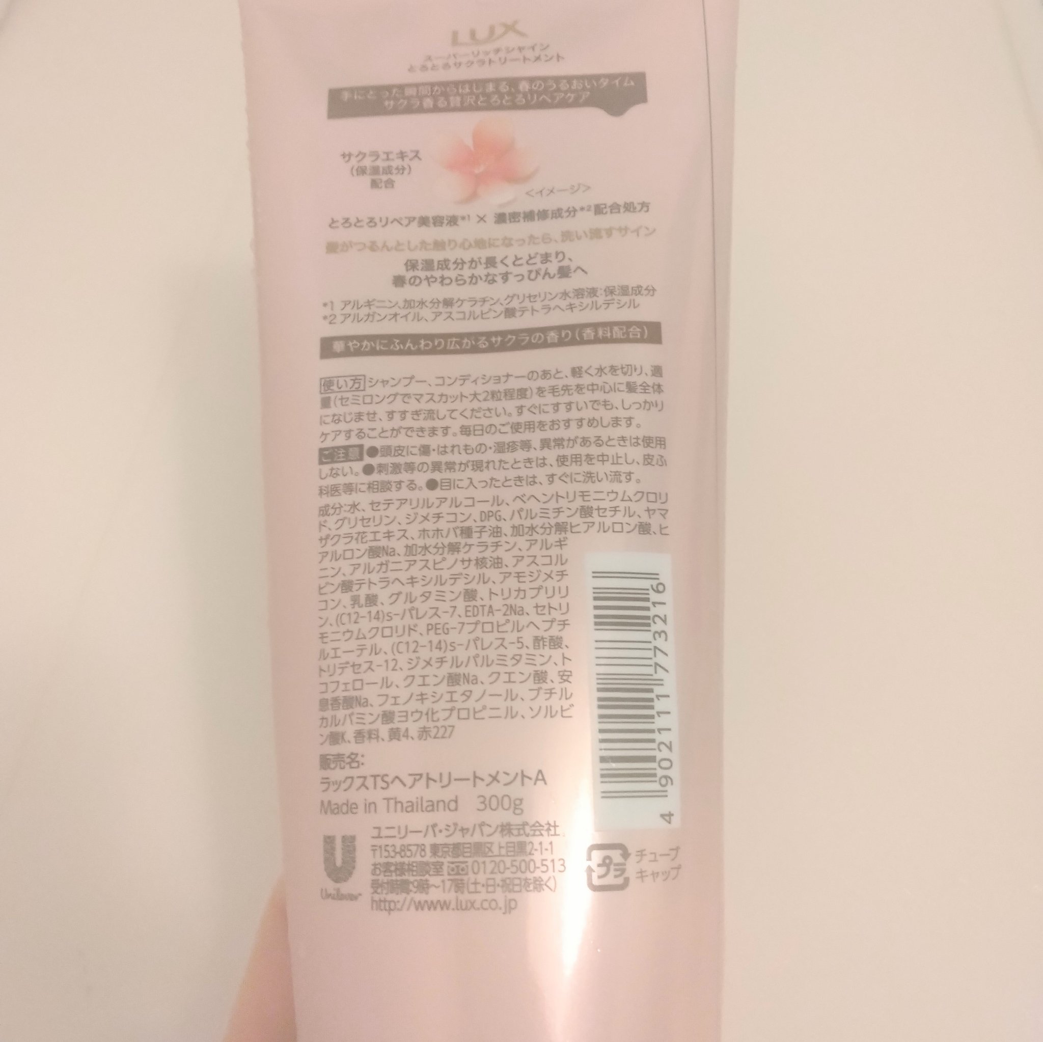 ラックス スーパーリッチシャイン とろとろサクラトリートメント/LUX/洗い流すヘアトリートメントを使ったクチコミ（2枚目）