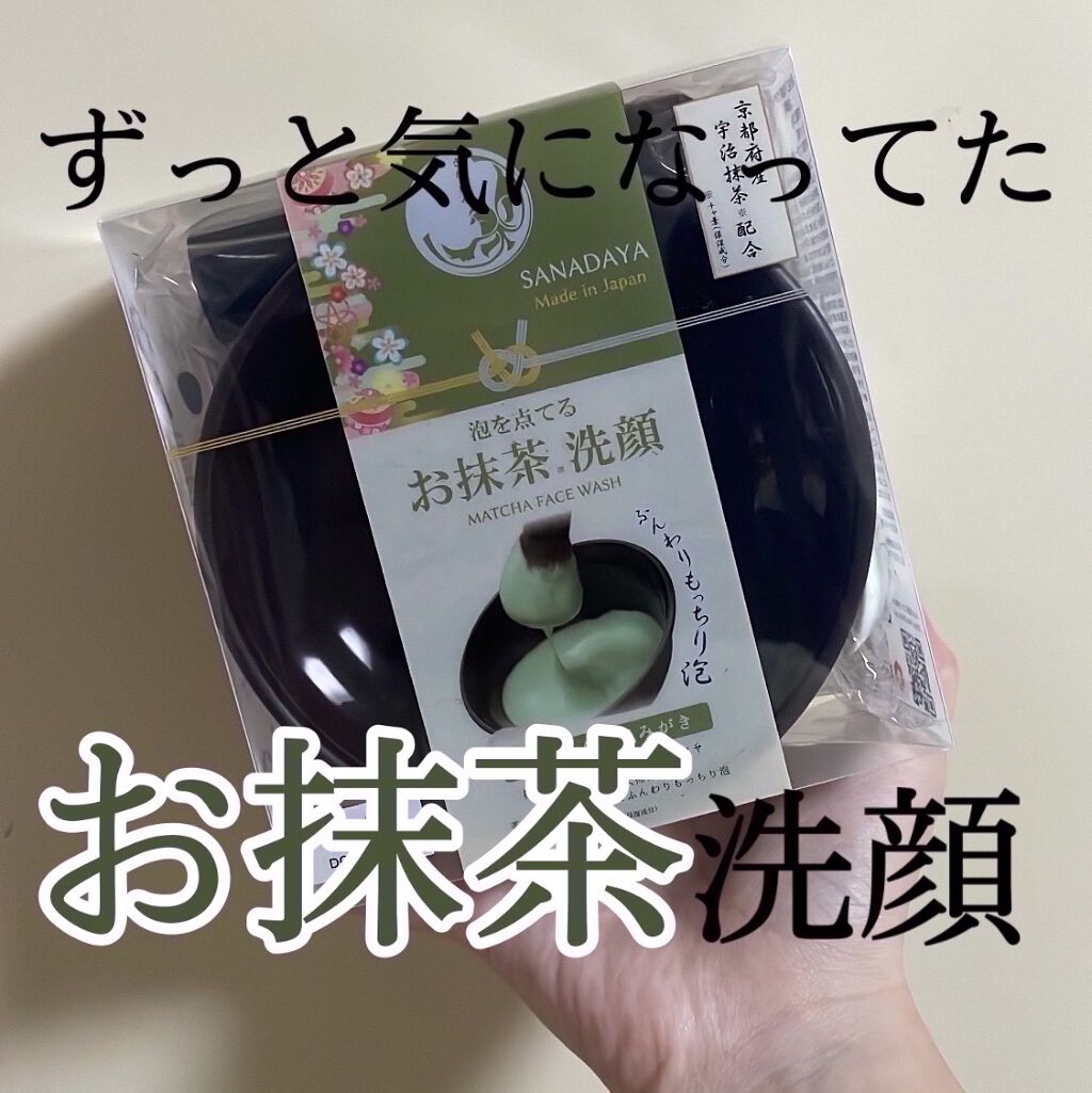 さなだや 抹茶洗顔/さなだや/洗顔石鹸を使ったクチコミ（1枚目）