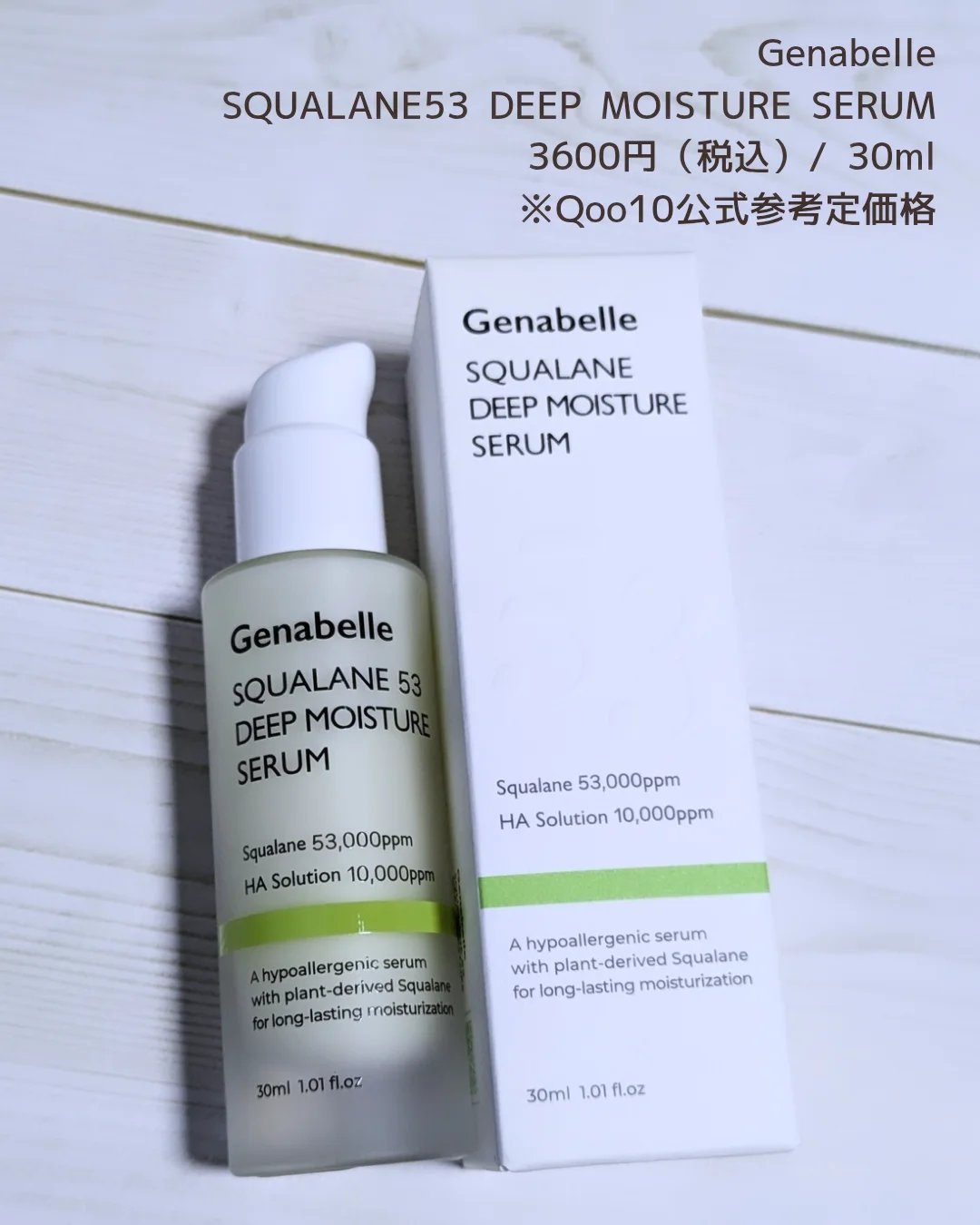 スクワラン53ディープモイスチャーセラム/Genabelle/美容液を使ったクチコミ（3枚目）