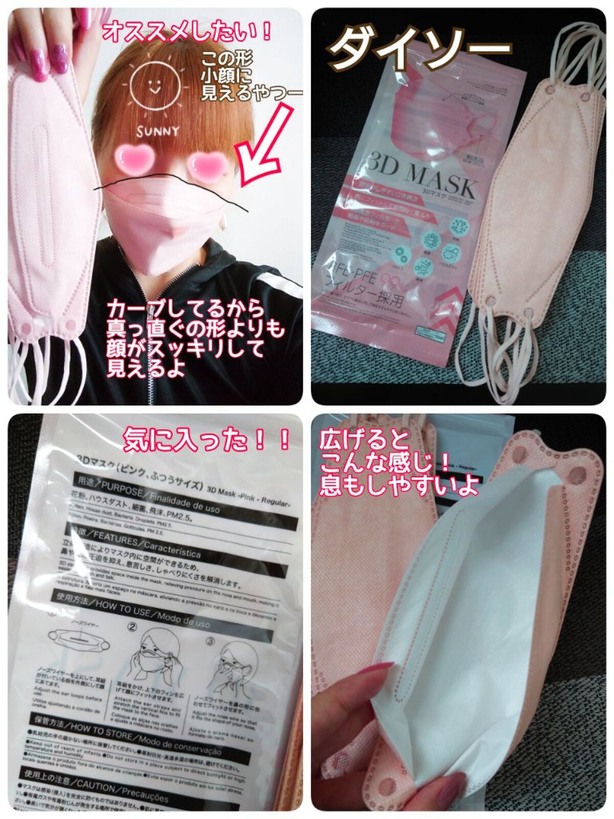3Dマスク/DAISO/マスクを使ったクチコミ(1枚目)