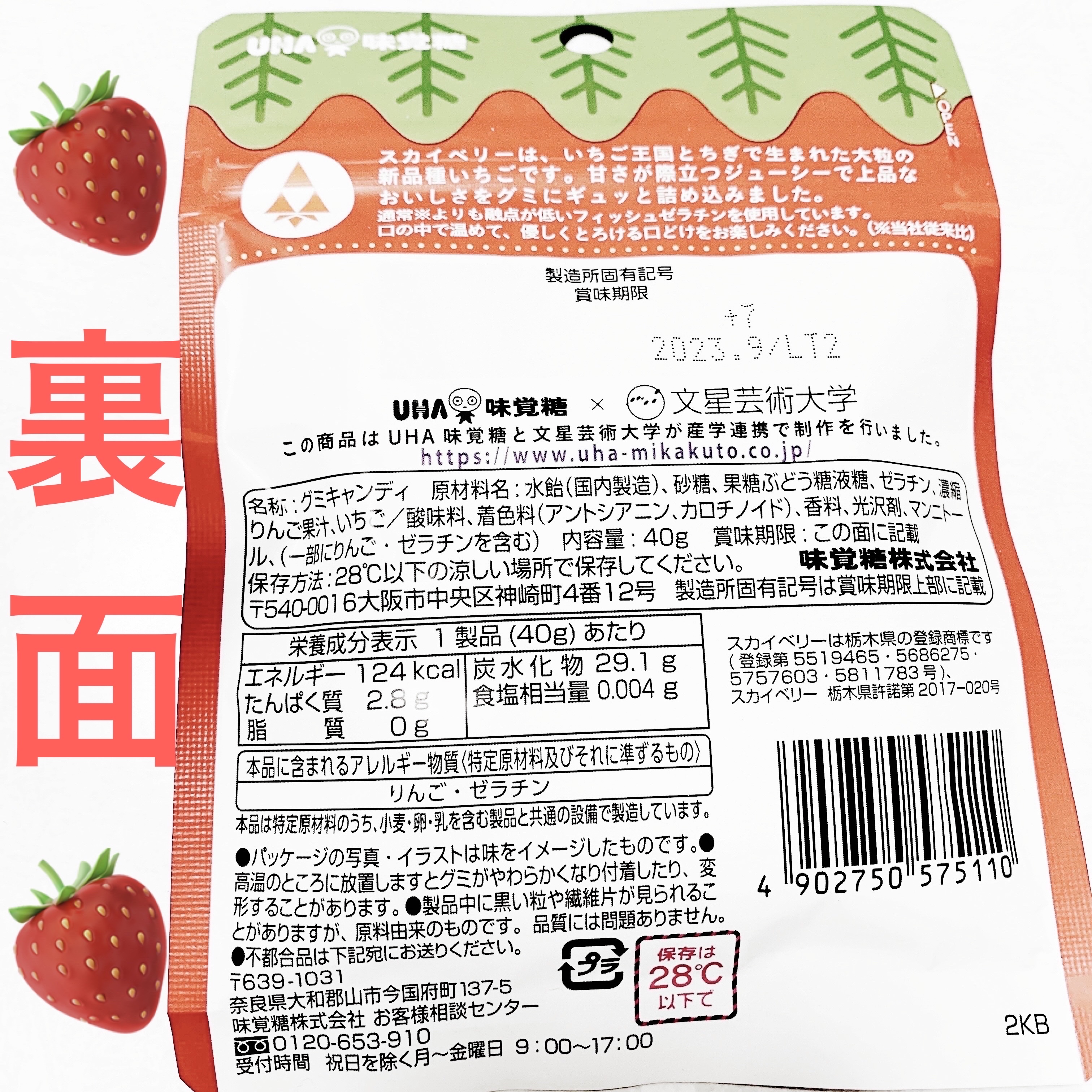 三ツ星いちご スカイベリーグミ/UHA味覚糖/食品を使ったクチコミ（2枚目）