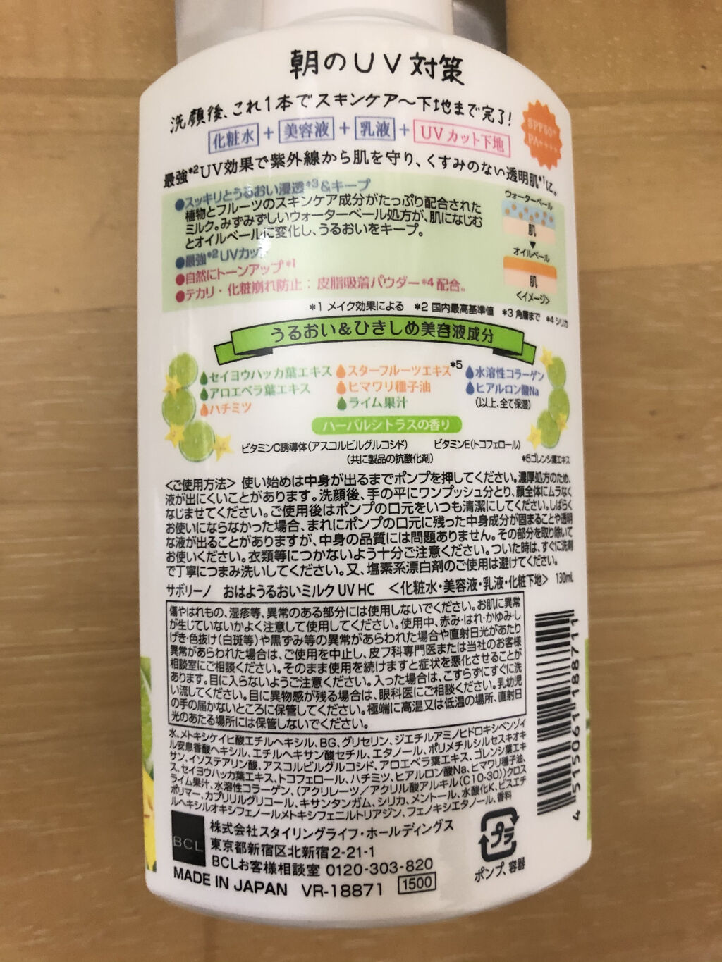 おはようるおいミルク UV HC/サボリーノ/オールインワン化粧品を使ったクチコミ（2枚目）